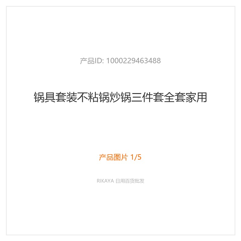 锅具套装不粘锅三件套