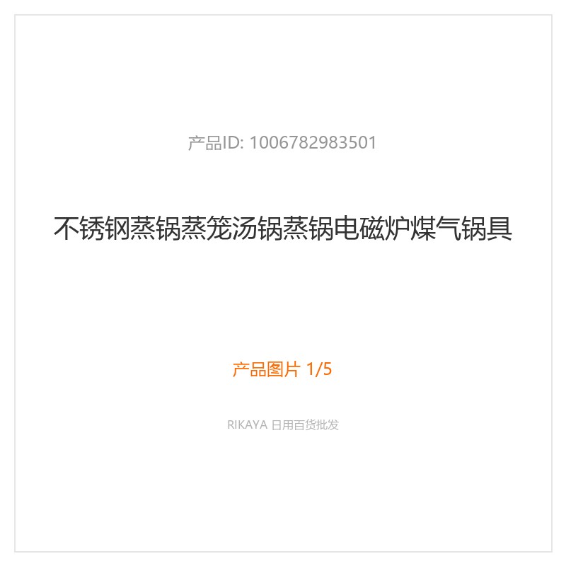 不锈钢蒸锅汤锅