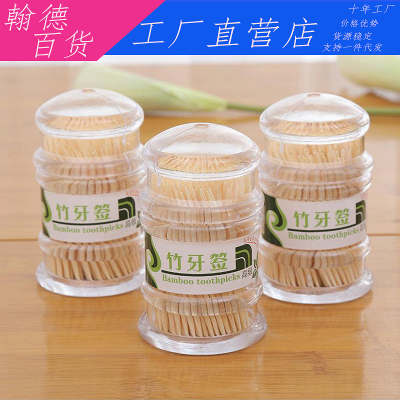 宝塔圆筒餐饮酒店牙签批发便携式家用一次性双头竹制环保带牙签