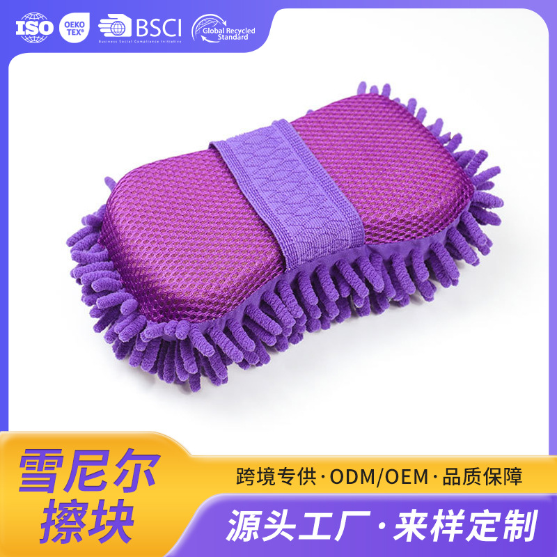 工厂直营去污吸水雪尼尔多色耐用超细纤维网布汽车清洁海绵擦块