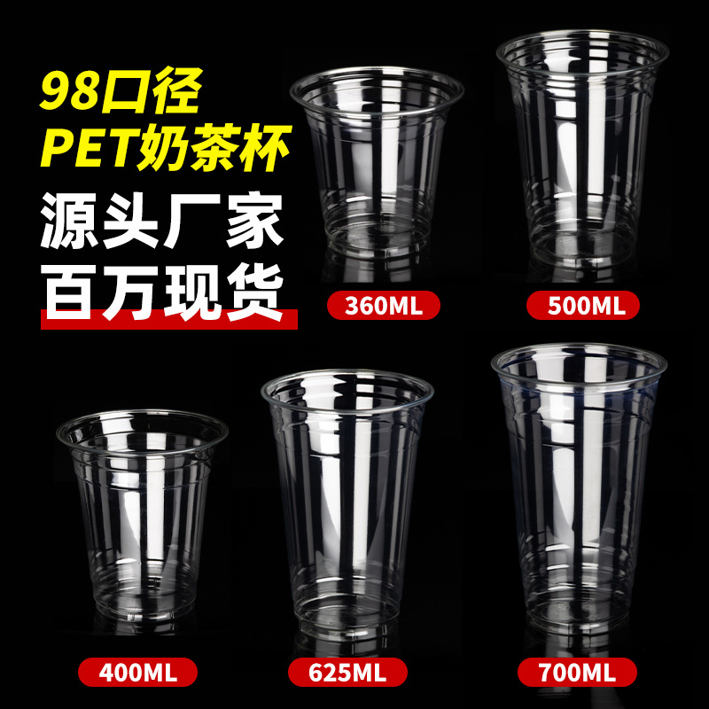 工厂批发一次性奶茶杯PET98口径塑料咖啡杯定制logo透明防漏500ml