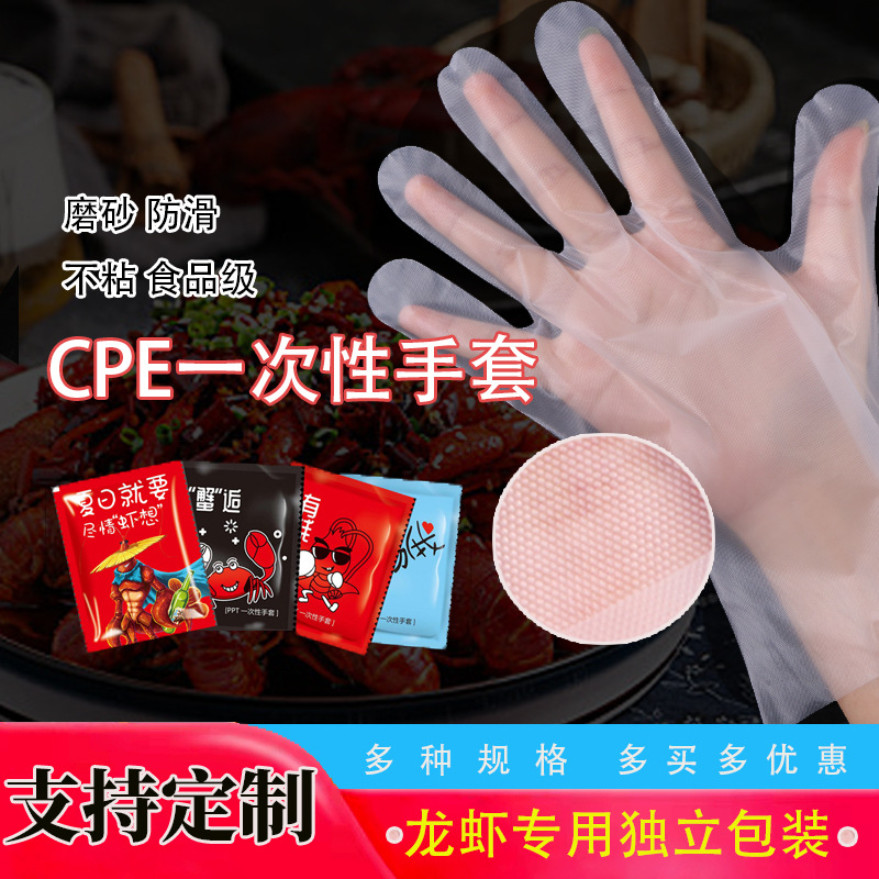 特加厚一次性CPE手套独立包装餐饮食品磨砂不沾厨房龙虾厨房专用