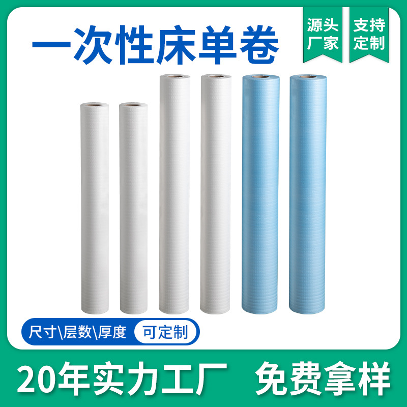 一次性床单卷批发美容理疗无纺布垫单白色蓝色防尘防污防水铺单
