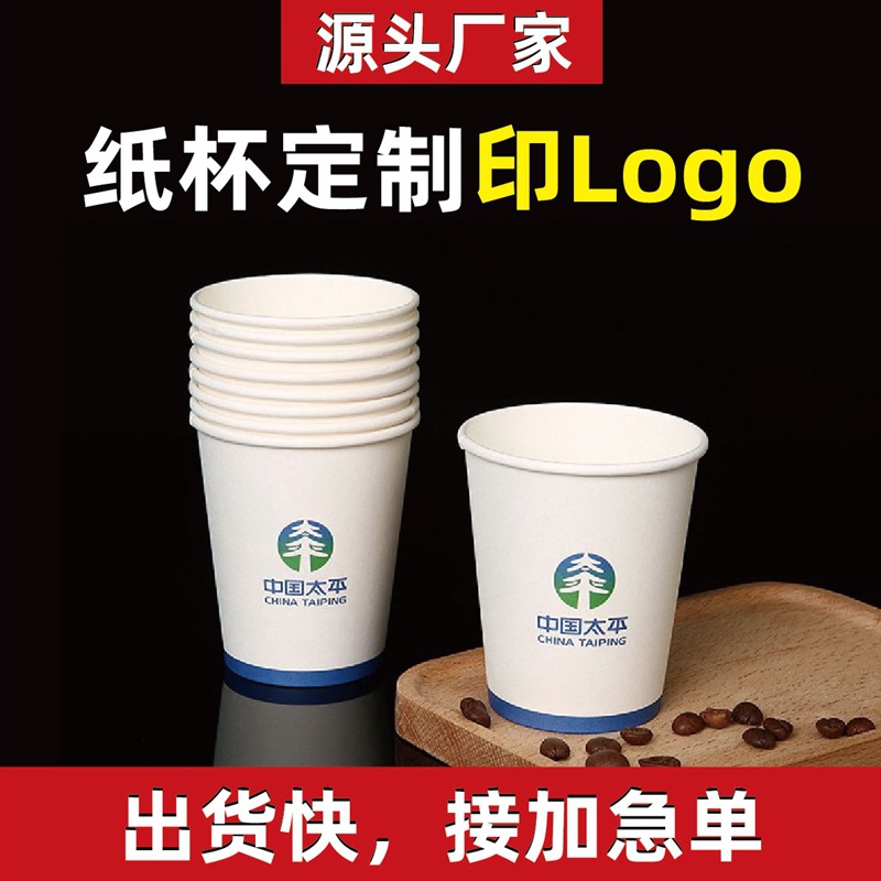一次性纸杯定制加厚质量好定做印logo水杯子广告杯厂家批发咖啡杯