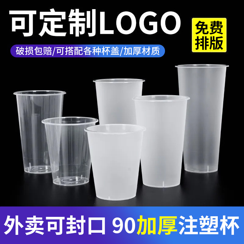 批发pp一次性奶茶杯注塑磨砂硬塑饮料杯子带盖子90口径透明塑料杯