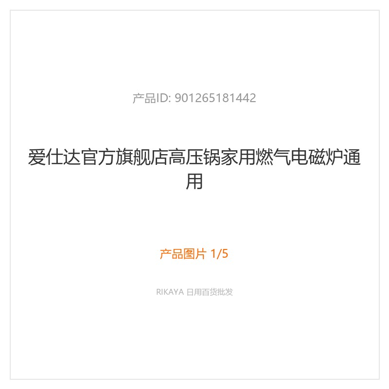 高压锅燃气电磁炉通用