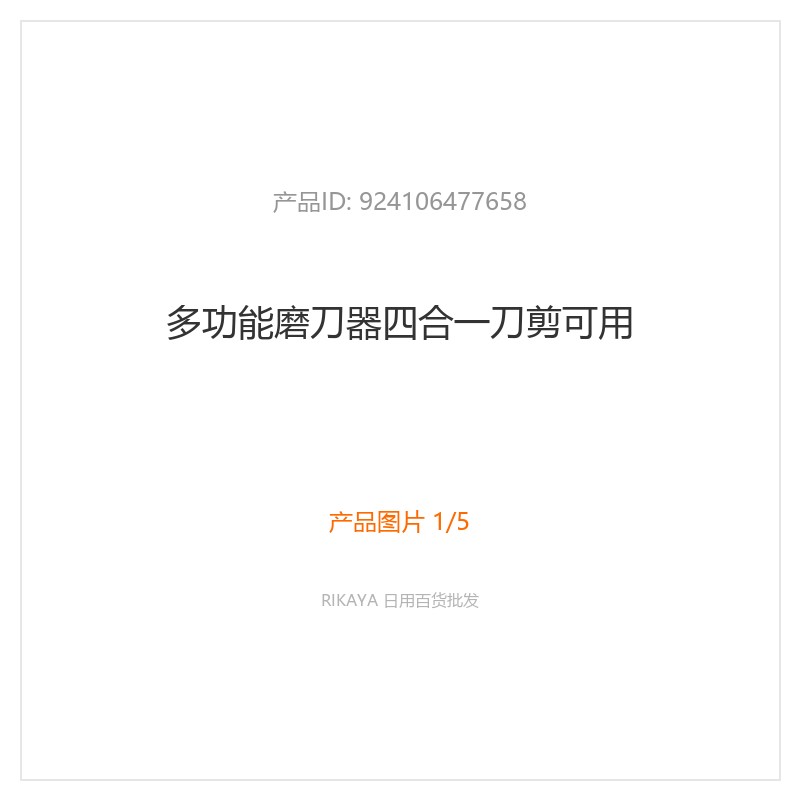 四合一多功能磨刀器
