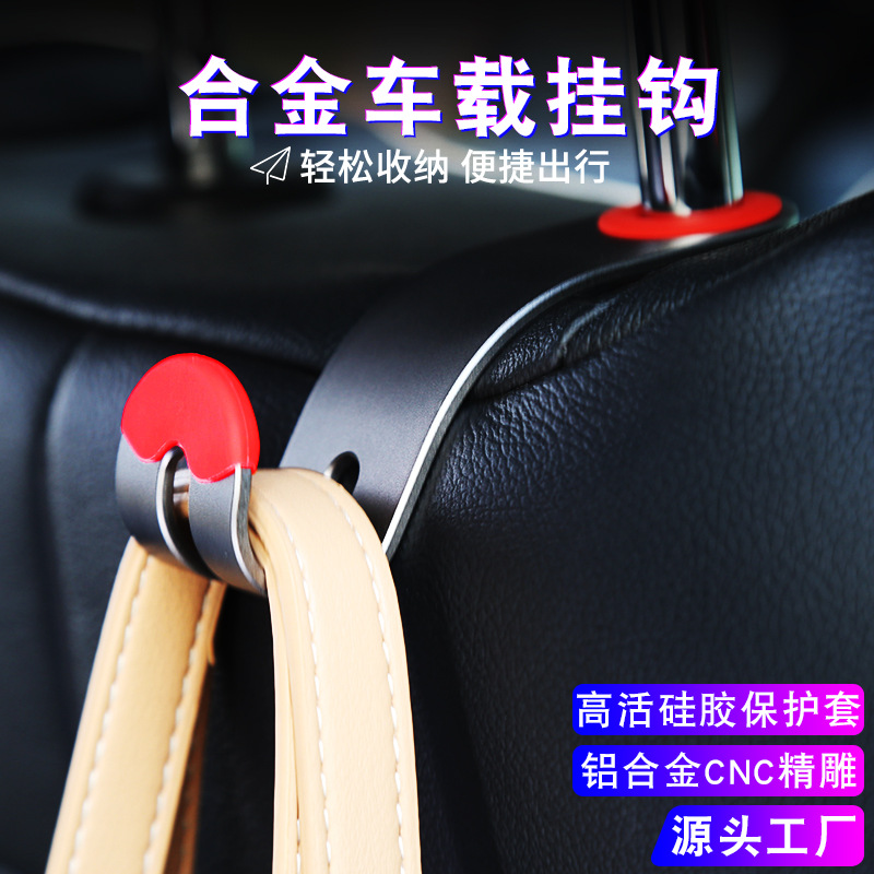 新高级铝合金车载座椅挂钩椅背收纳前后排头枕支架多功能汽车用品