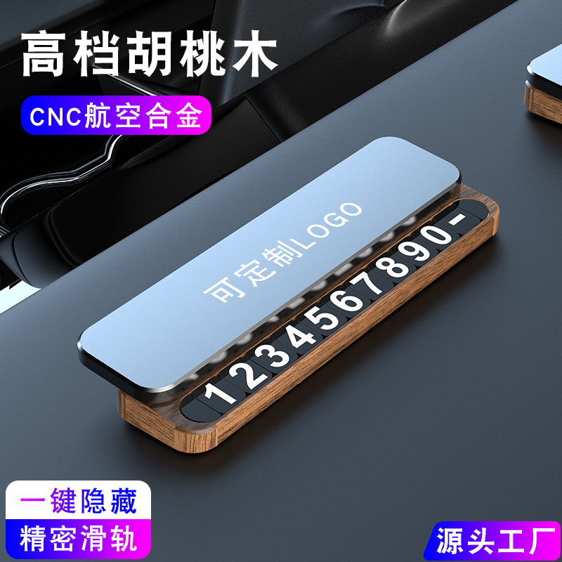 新款汽车临时停车牌实木合金高档车载移车挪车电话号码牌用品摆件