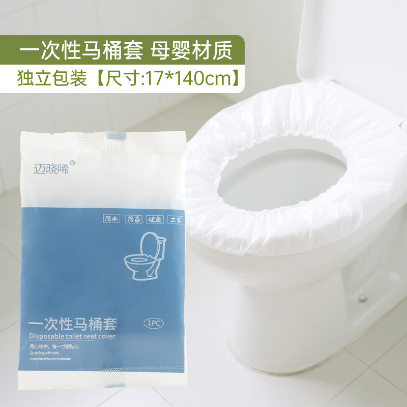 便携式独立装一次性马桶套坐便套旅行加厚家用无纺布一次性马桶套