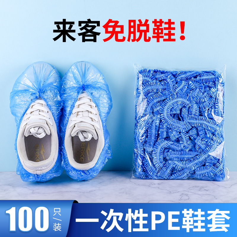 一次性鞋套家用加厚室内防水耐磨防滑机房学生成人待客塑料脚套膜