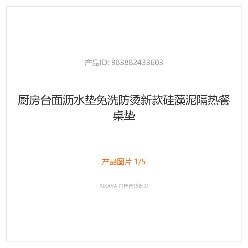 硅藻泥沥水隔热垫