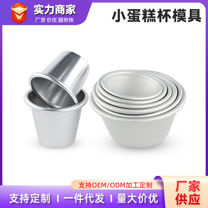 阳极布丁杯模蛋挞模小蛋糕杯模具德式盘挞模圆形果冻杯烘焙模具
