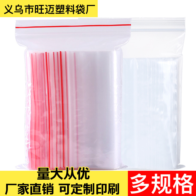 加厚自封袋透明密封袋夹链封口分装塑料袋密实包装袋印字