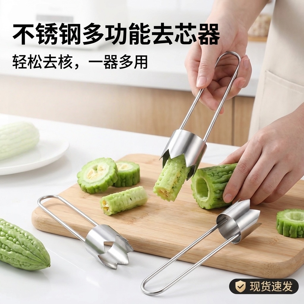 不锈钢水果去核去籽取芯器苹果梨抽芯器蔬菜果苦瓜神器挖梨核