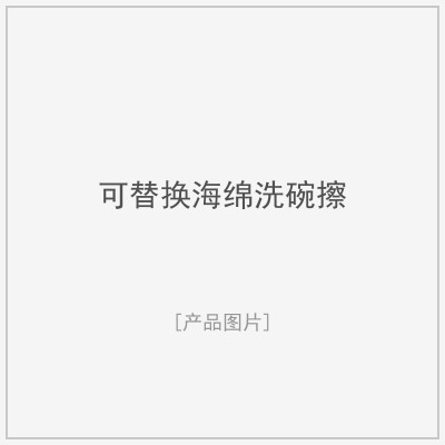 可替换海绵洗碗擦