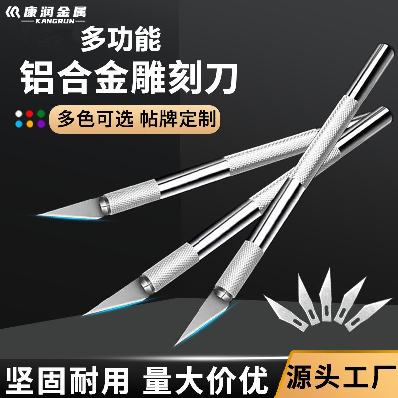 康润多功能雕刻刀铝合金家用学生专用手工剪纸橡皮章美工刀工具