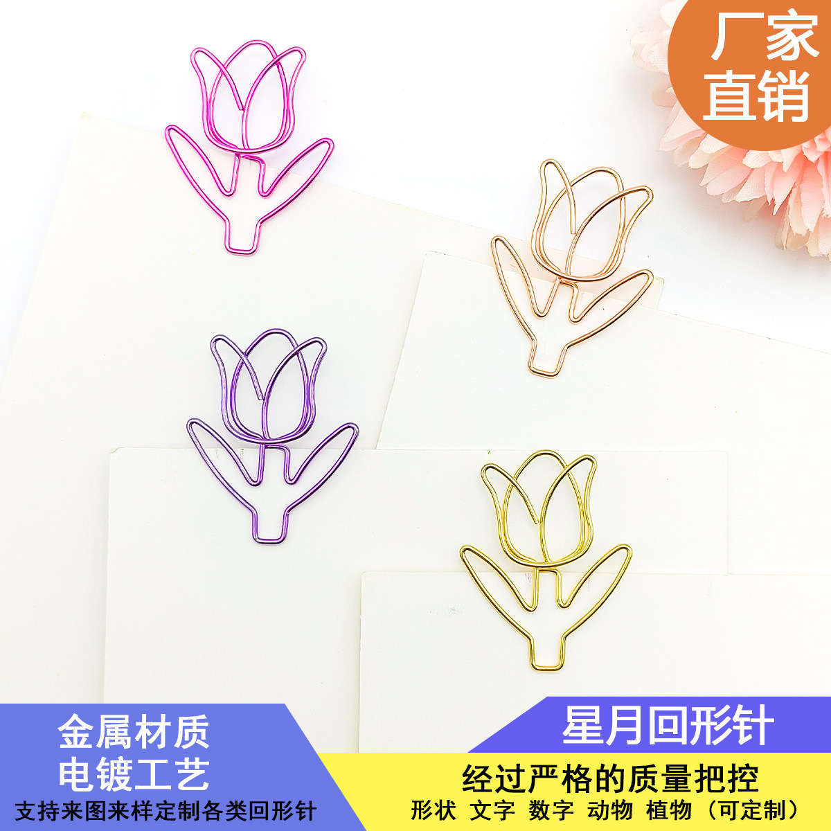 郁金香回形针小夹子文创办公用品曲别针彩色电镀创意异形回形针