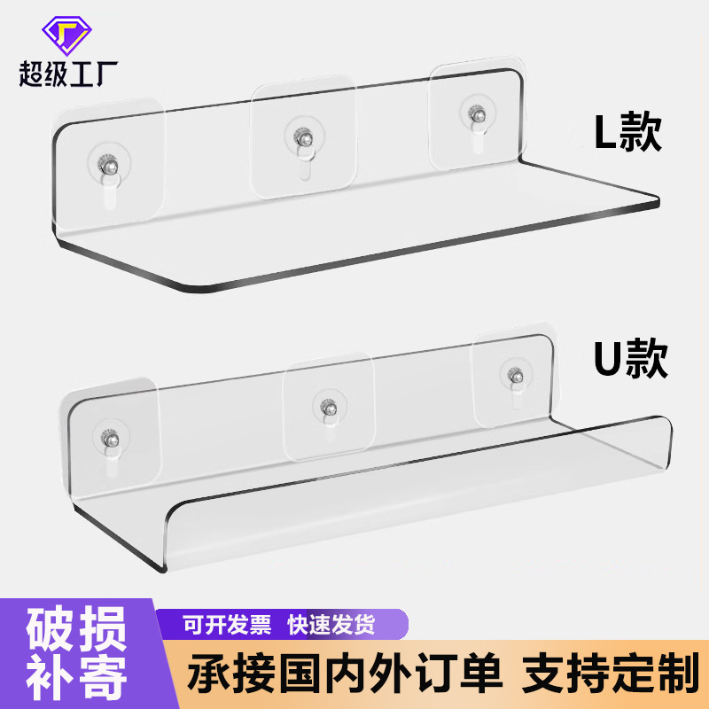 亚克力置物架壁挂式透明免打孔墙上一字板卫生间浴室收纳置物板